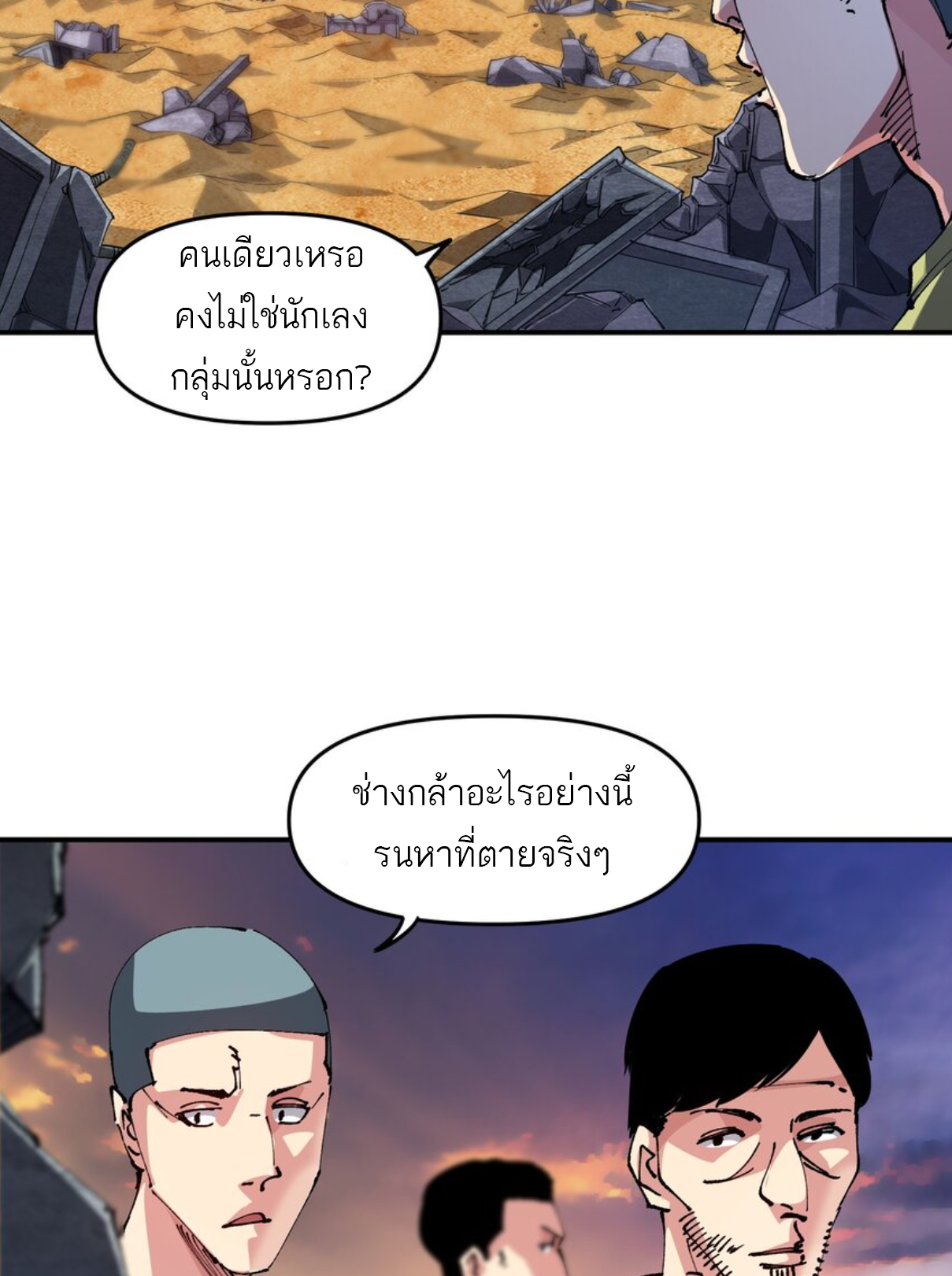 The Evolution ย้อนเวลากลับมาเพื่อกู้โลก ตอนที่ 18 หน้า 41