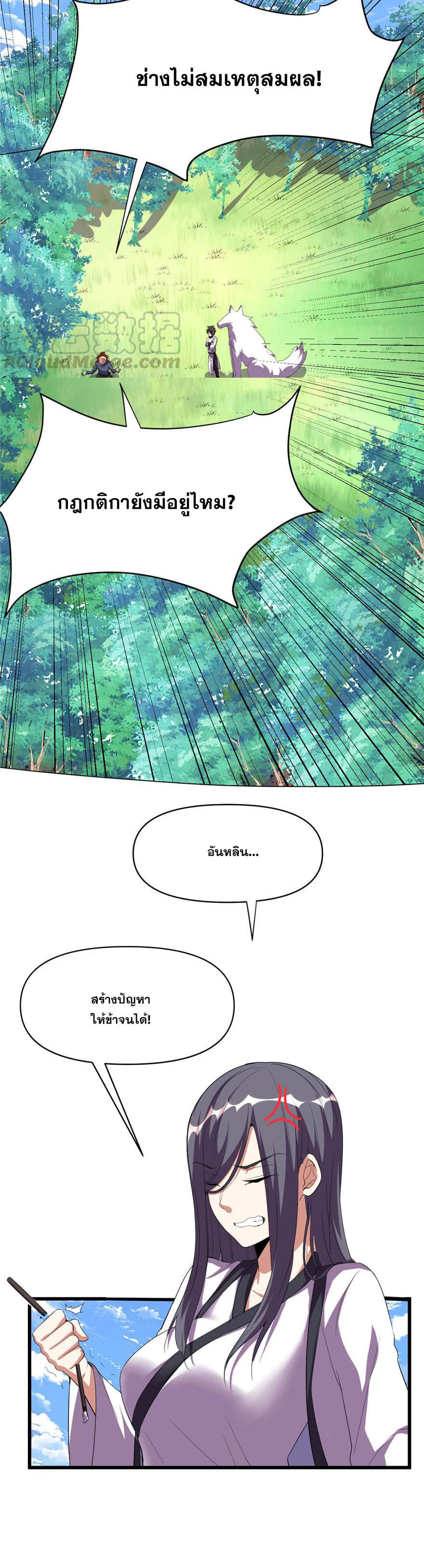 นี่น่ะหรือ....ระบบบำเพ็ญเซียน? ตอนที่ 27 หน้า 15