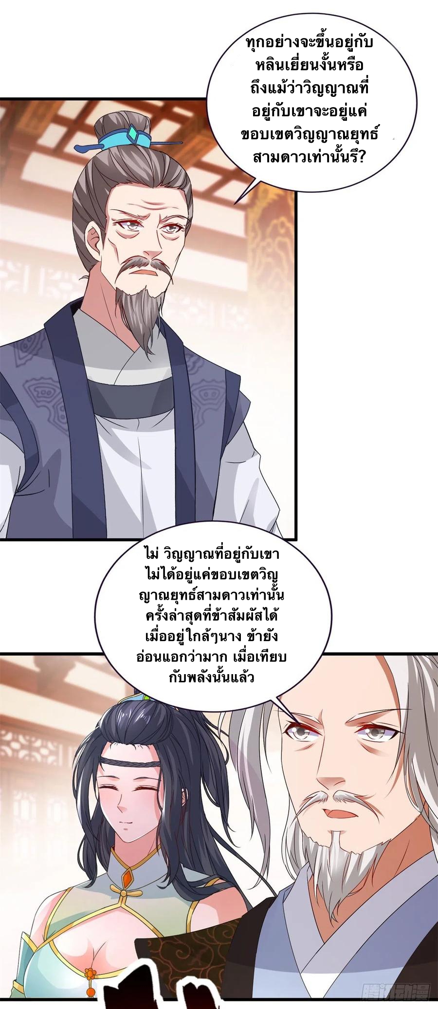 จักรพรรดิวิญญาณศักดิ์สิทธิ์ (ทันจีน) ตอนที่ 198 หน้า 12