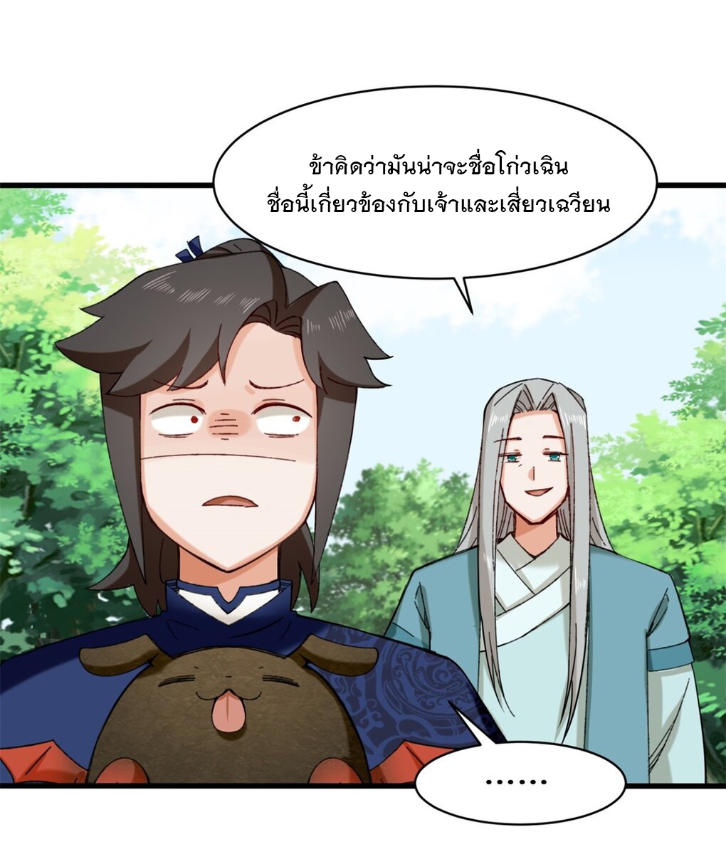 ข้าคือผู้กลืนกินไร้ที่สิ้นสุด (ชนจีน) ตอนที่ 41 หน้า 15