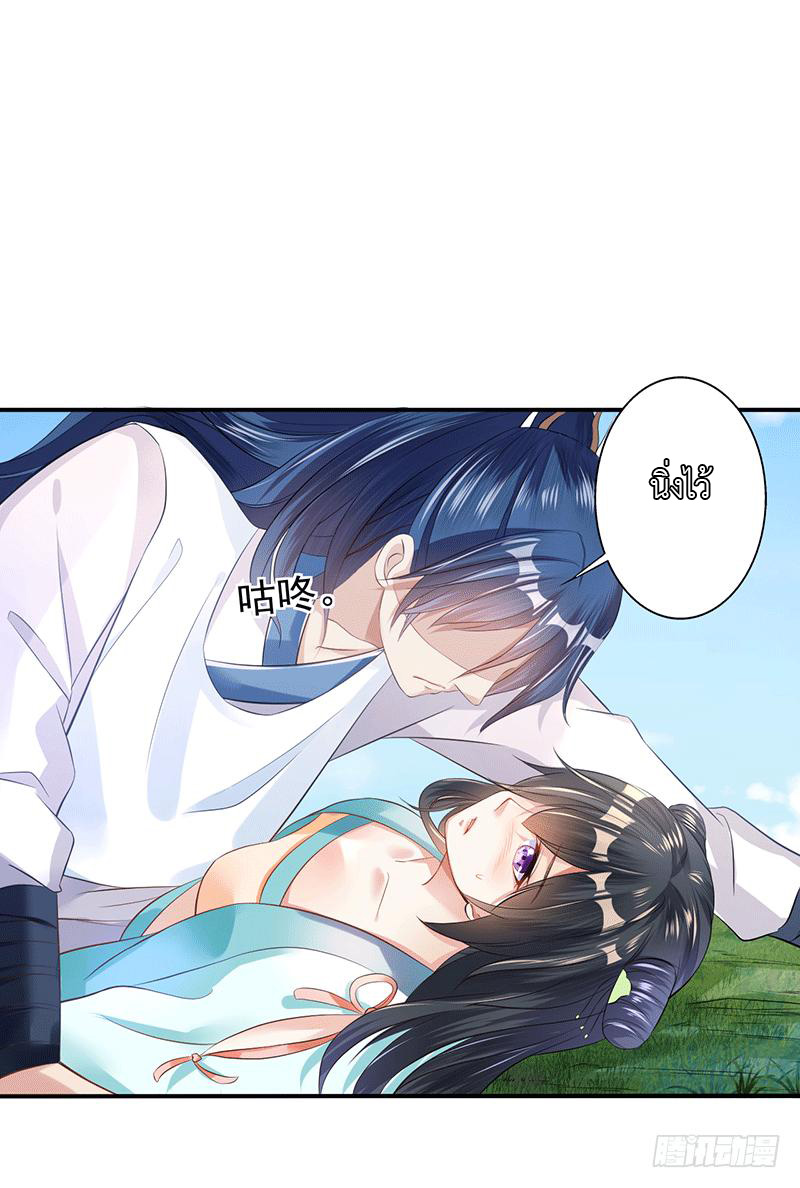 Peerless Scripture of Chaos ตอนที่ 29 หน้า 31