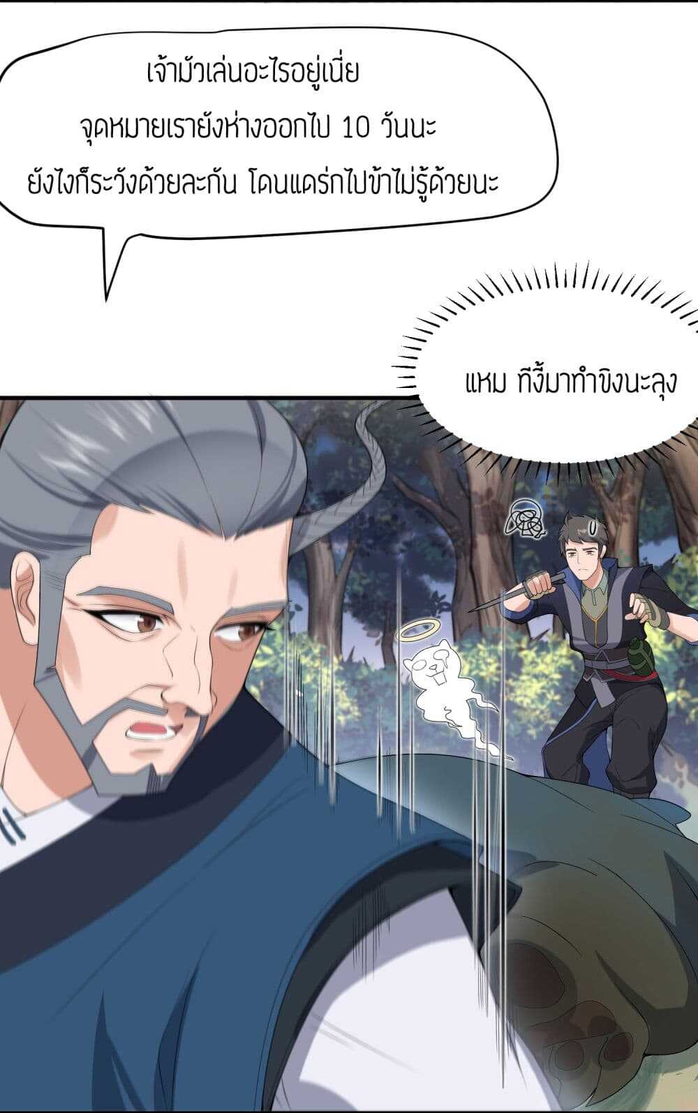 Super Warrior in Another World ทหารเซียนไปหาเมียที่ต่างโลก (กำลังแปลอยู่) ตอนที่ 20 หน้า 3