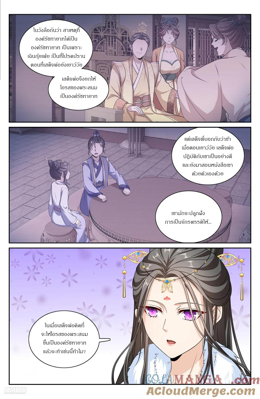 ผู้พิทักษ์รัตติกาล ตอนที่ 305 หน้า 8