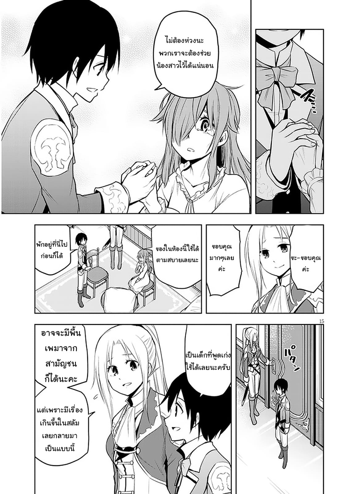ผมจะกลืนกินหินเวทย์และกลายเป็นผู้ที่แข็งแกร่งที่สุด ตอนที่ 32 หน้า 15