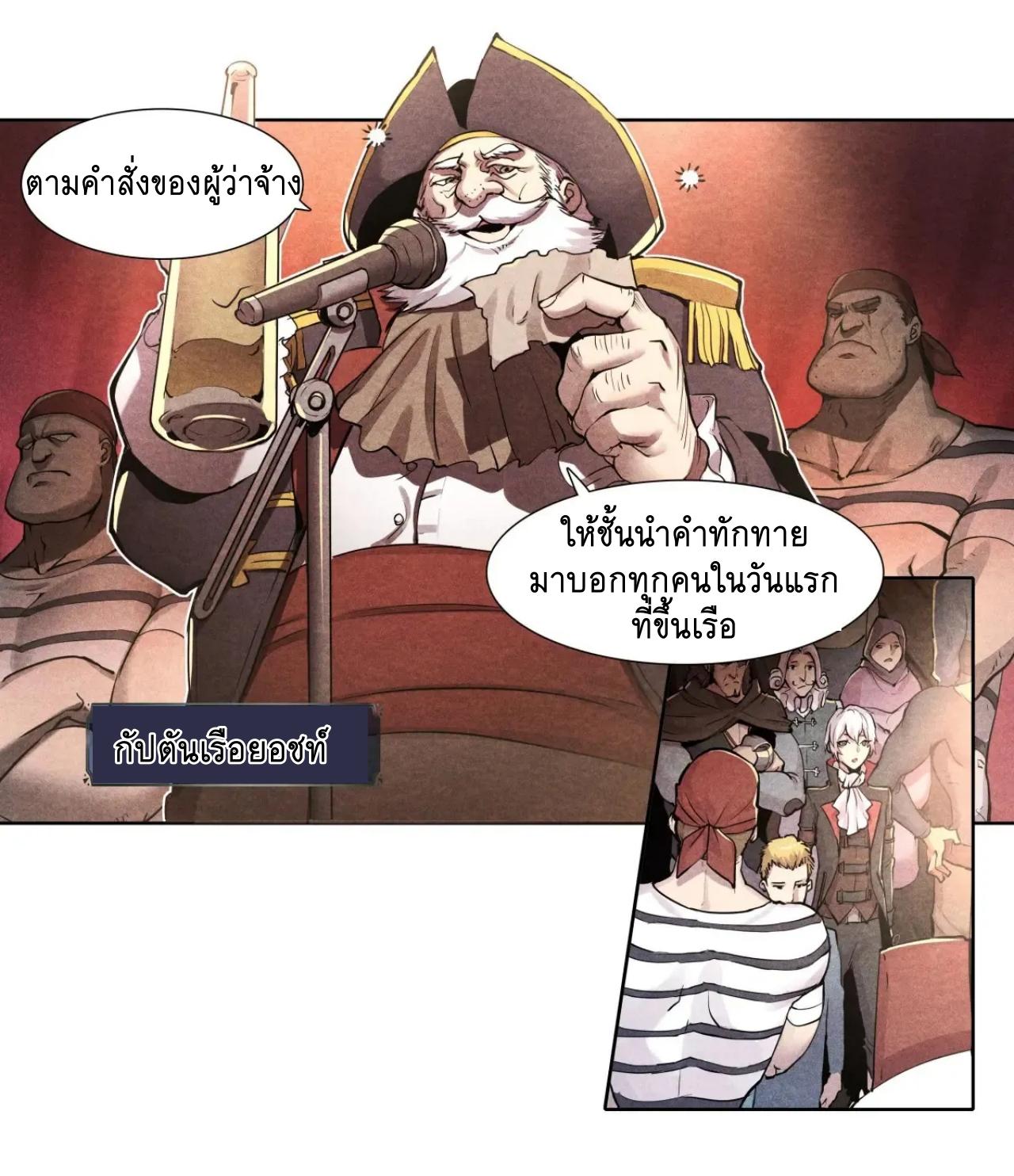 Apocalypse Forecast ตอนที่ 124 หน้า 14