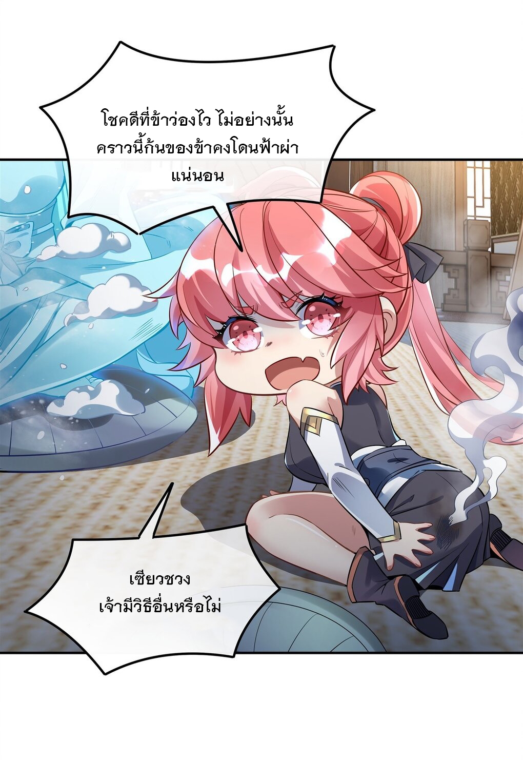 ศิษย์ของข้าล้วนมีอนาคตที่ยิ่งใหญ่ (ชนจีน) ตอนที่ 82 หน้า 8