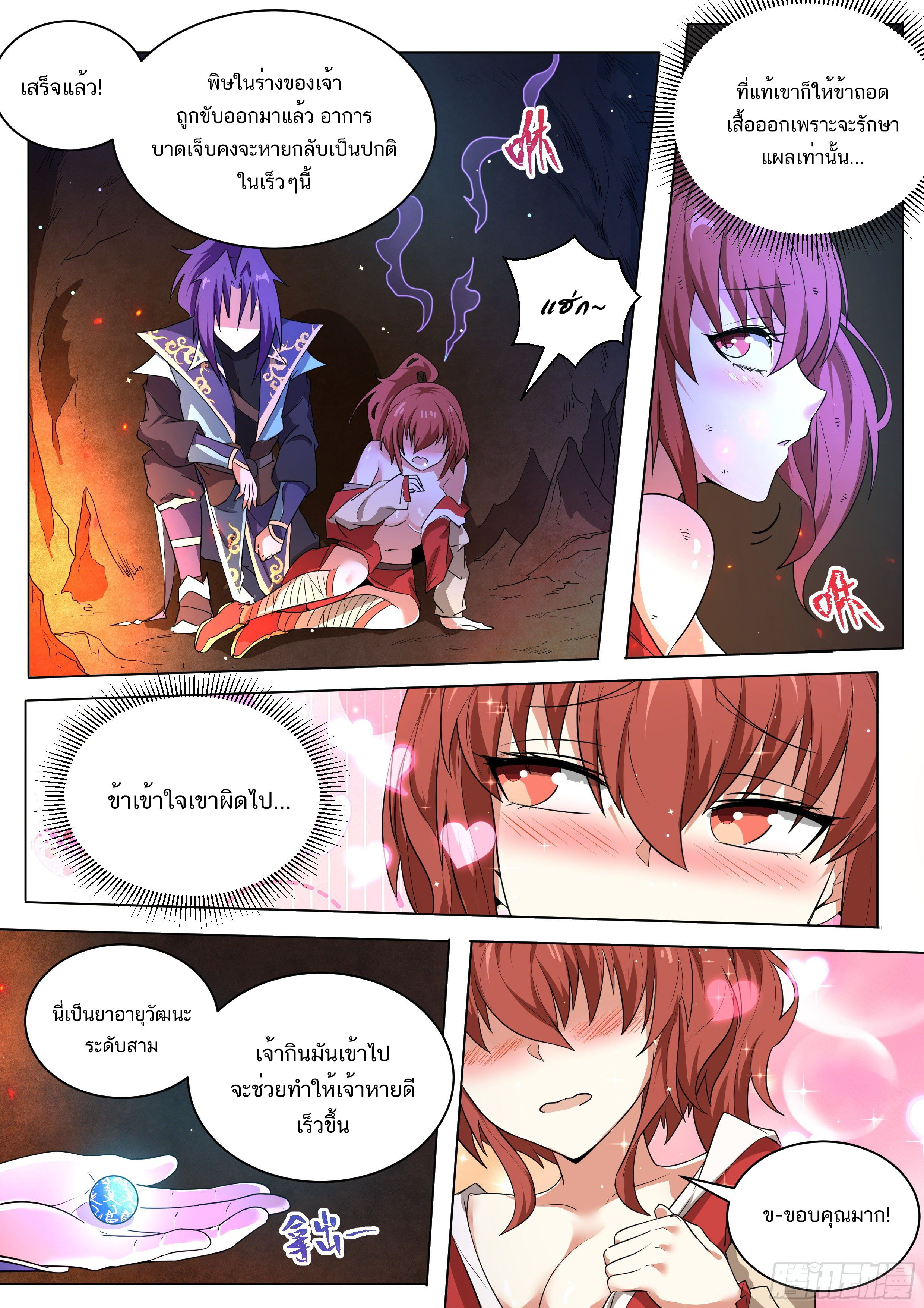 Invincible Villain ตอนที่ 4 หน้า 2