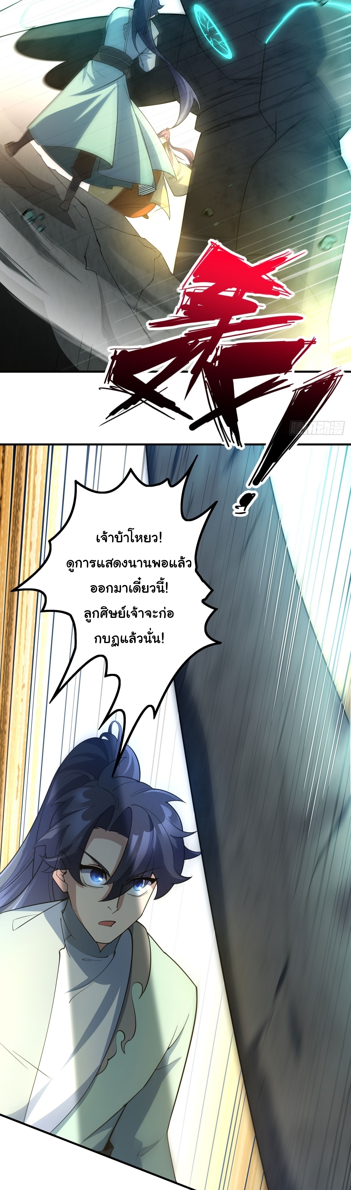 เทพเซียนหมื่นวิถี ตอนที่ 16 หน้า 12