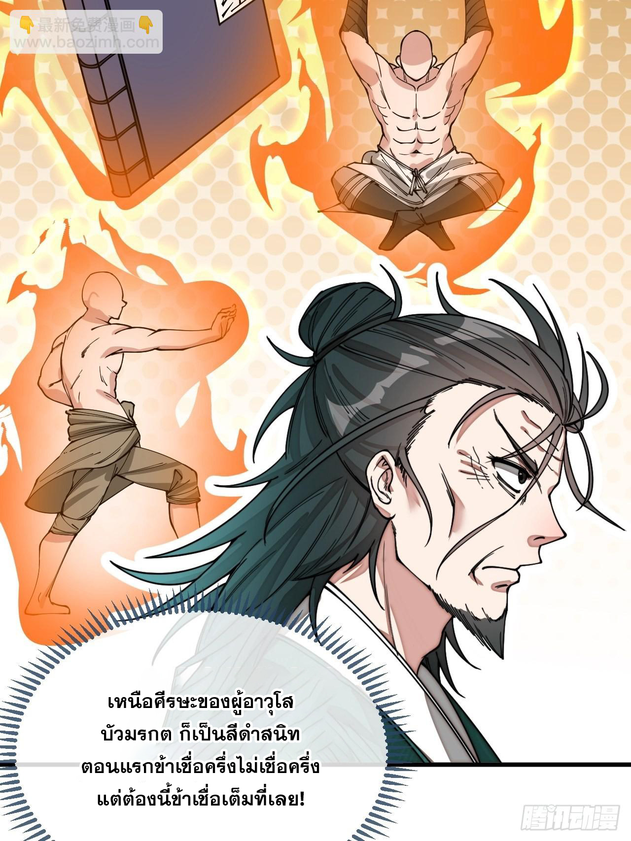 บุรุษที่มีโชค คงไม่ใช่ข้าแล้วแหละ ตอนที่ 105 หน้า 19