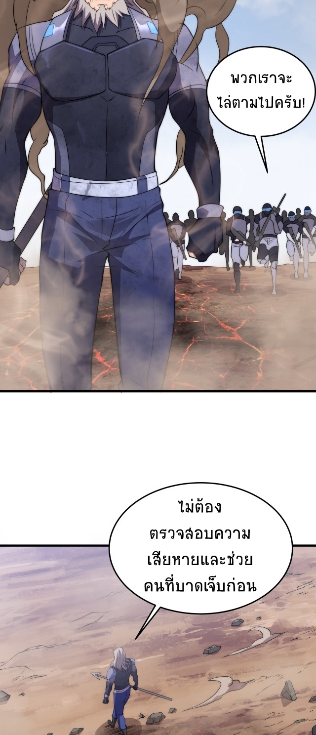 ยุคสมัยแห่งยีน ตอนที่ 10 หน้า 47