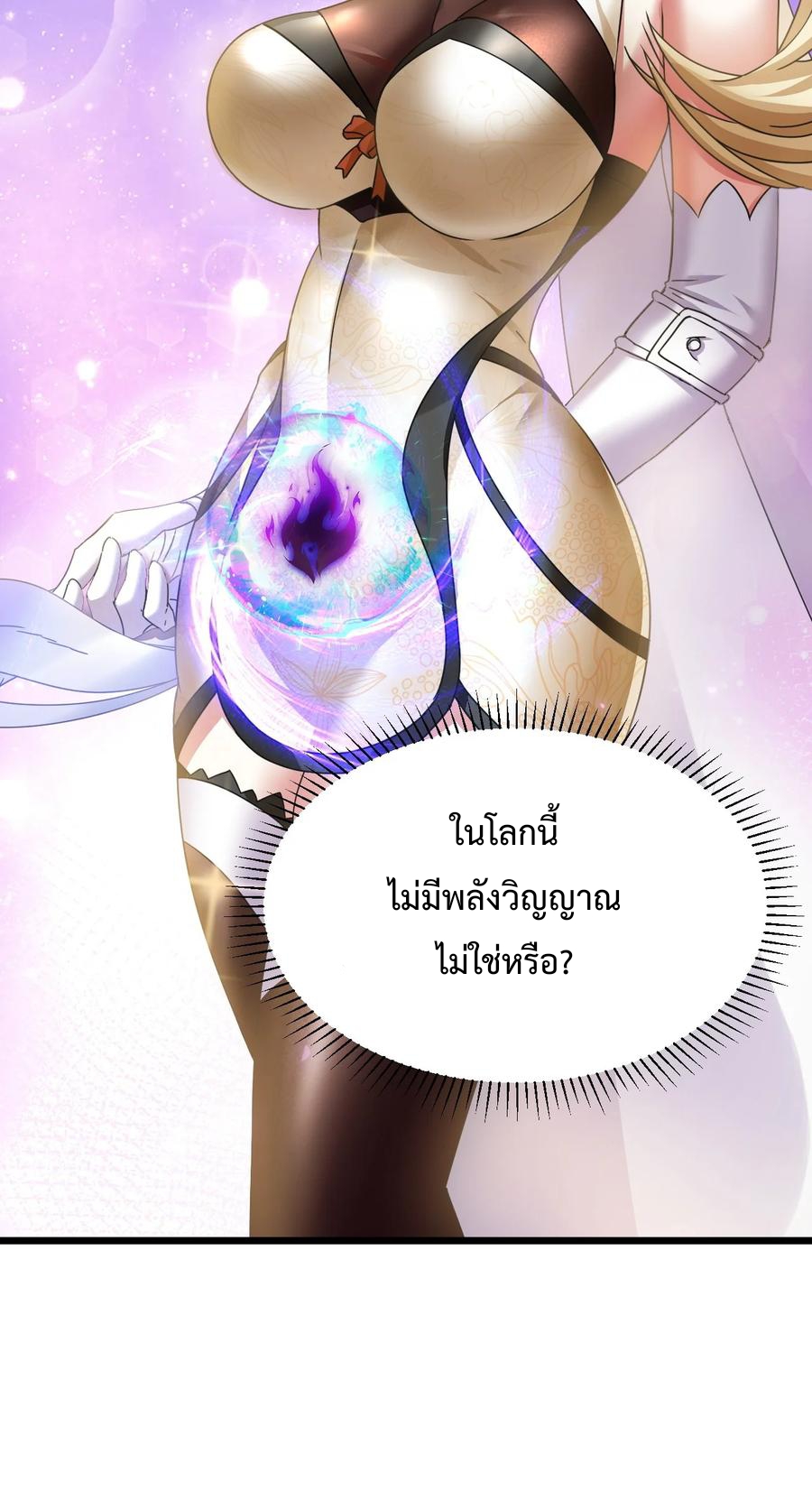 เป็นเซียนไม่สำเร็จ ข้าจึงต้องกลายเป็นนักล่าปีศาจ ตอนที่ 4 หน้า 37