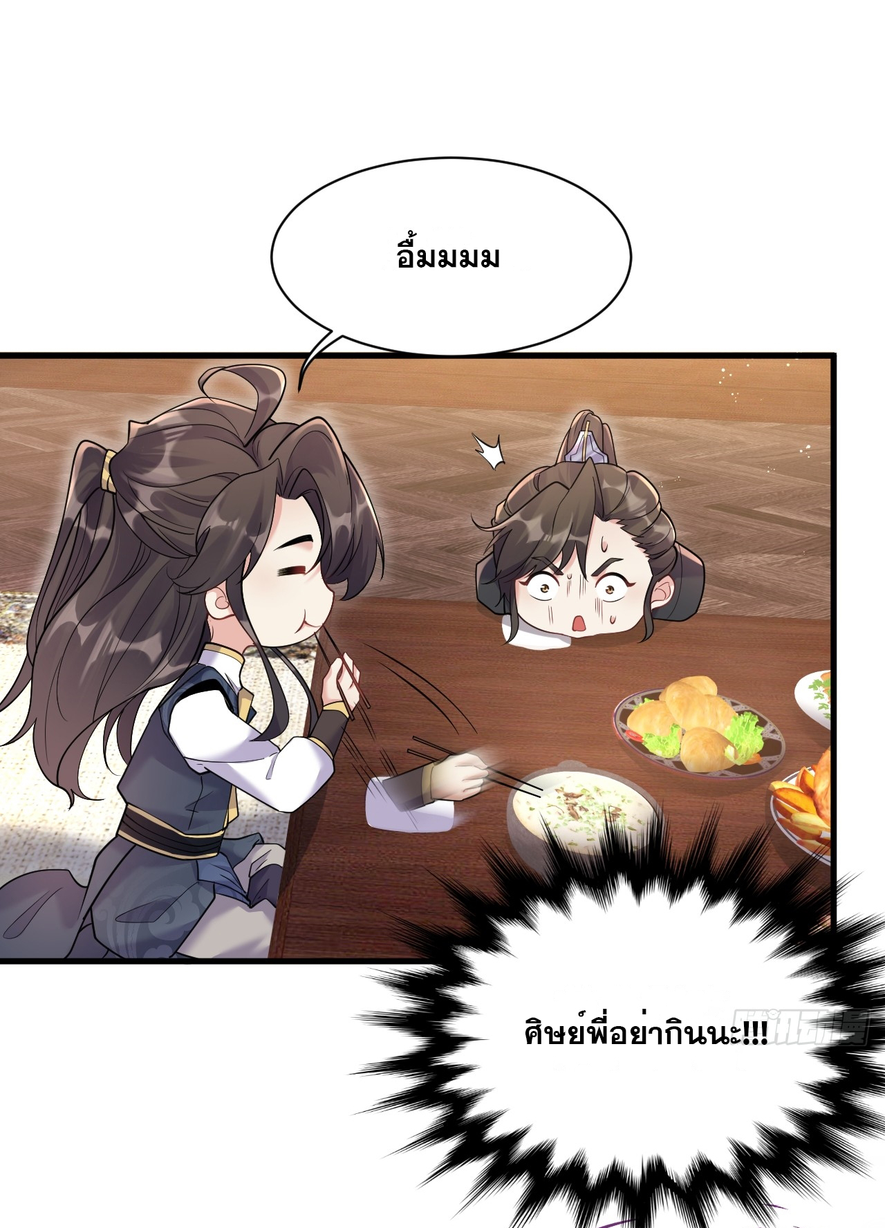I am invincible ตอนที่ 3 หน้า 9