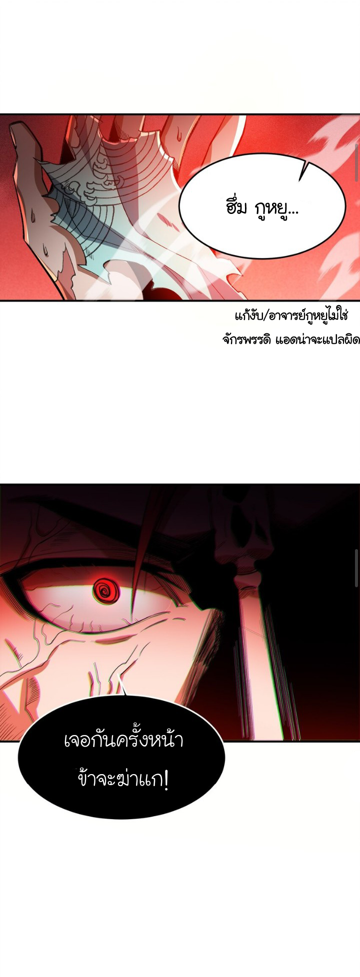 (โลกแห่งการบ่มเพาะพลังอมตะ) ตอนที่ 15 หน้า 31