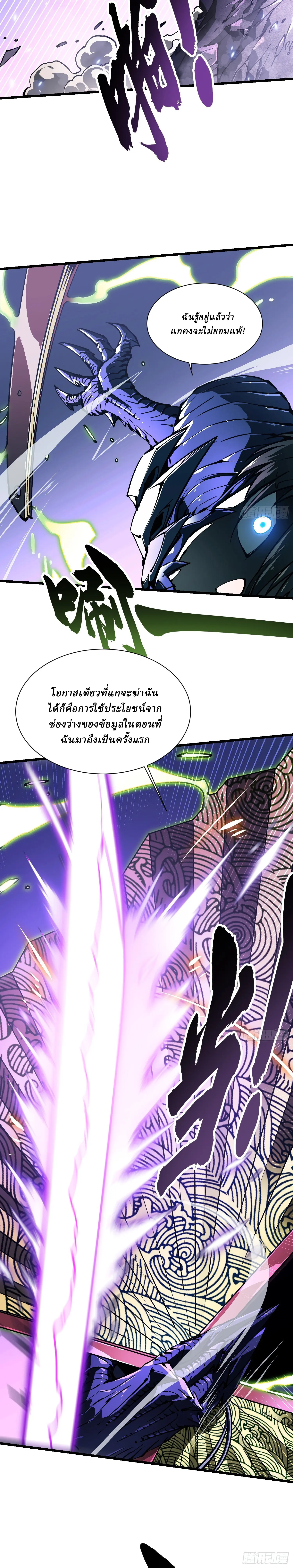 Martial Evolution: Start by Awakening the King of Monsters ตอนที่ 39 หน้า 19