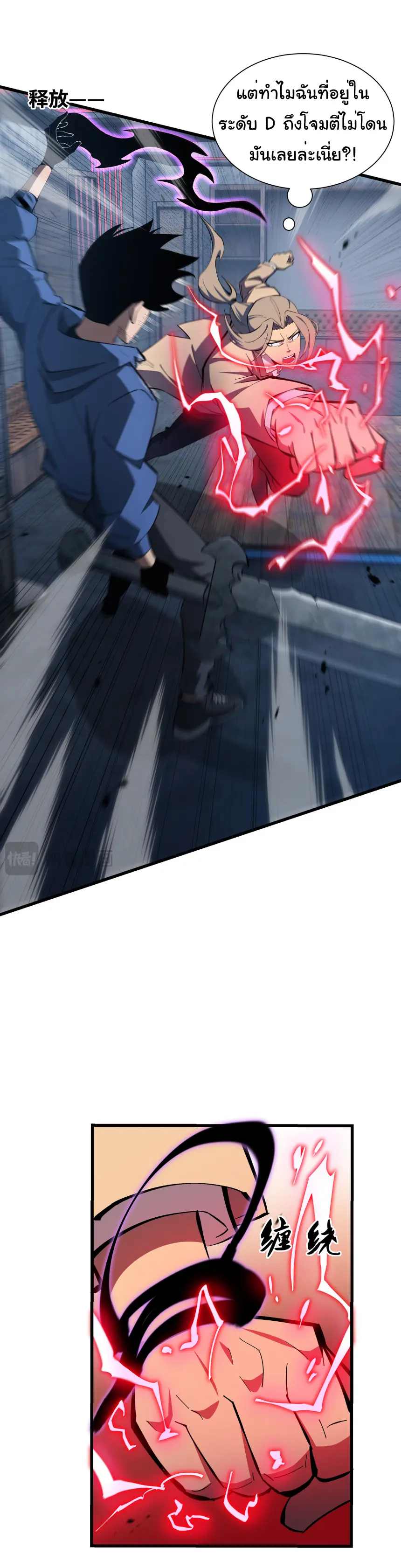 My Shadow Can Evolve Infinitely - เงาของฉันวิวัฒนาการได้ไม่สิ้นสุด! ตอนที่ 9 หน้า 5