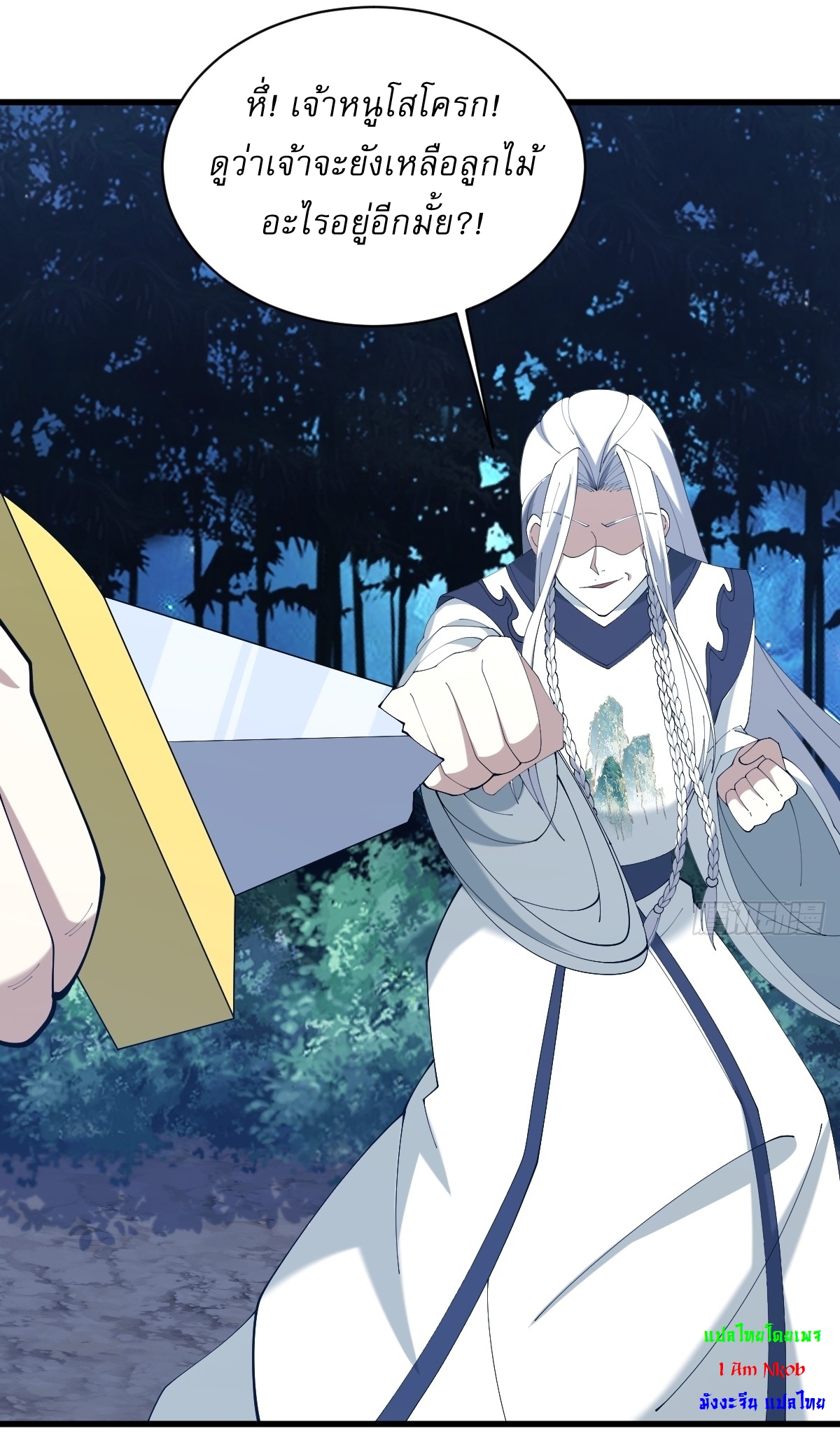 เก็บตัวร้อยปี จากนี้พี่ขอเทพ! INVINCIBLE AFTER A HUNDRED YEARS OF SECLUSION ตอนที่ 105 หน้า 8