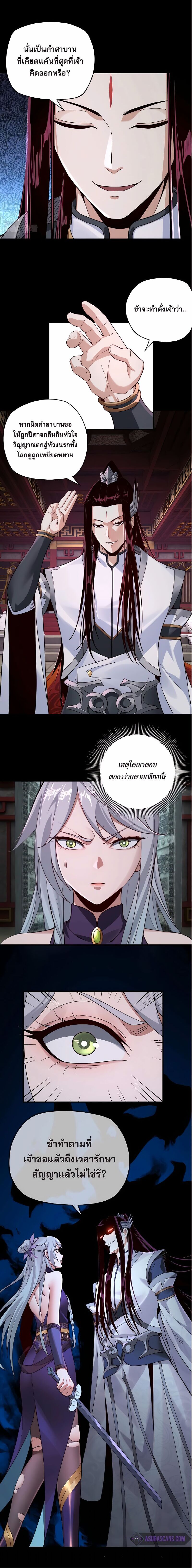 ข้าคือจอมวายร้ายผู้ยิ่งใหญ่ (ชนจีนก่อนใคร) ตอนที่ 23 หน้า 10