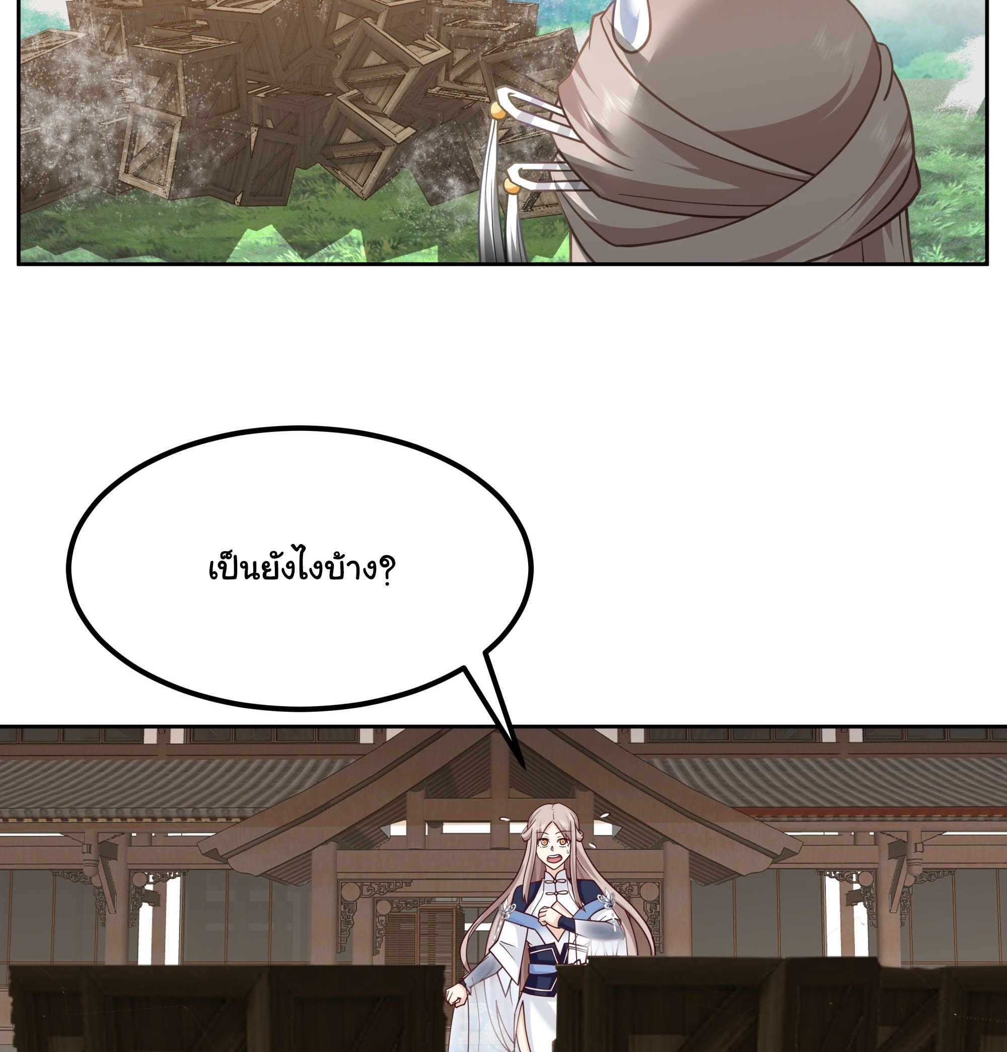 ศิษย์พี่ ข้าไม่อยากฝึกแล้ว ตอนที่ 3 หน้า 35