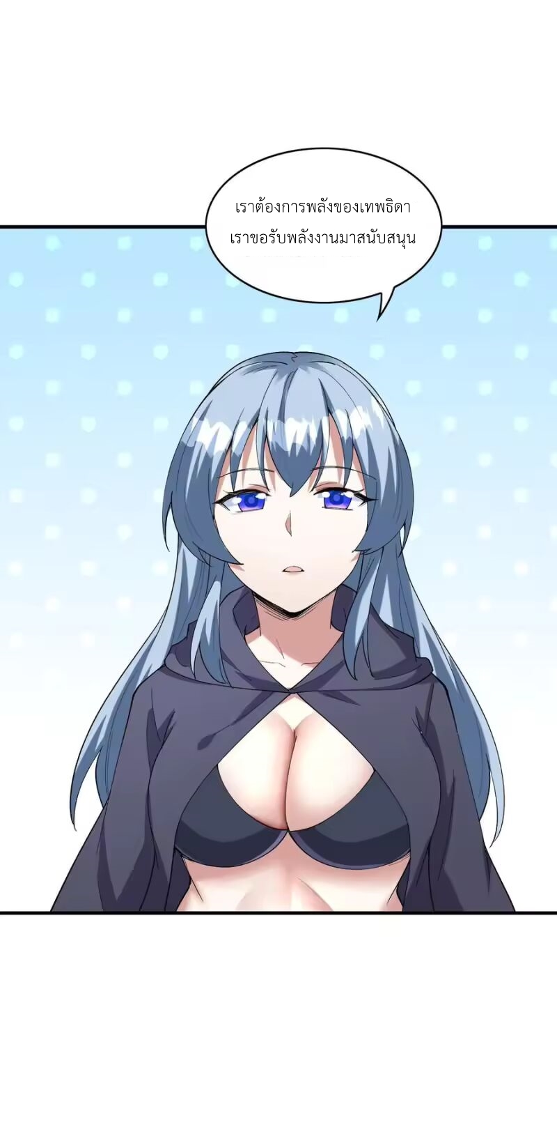 My Harem Is Entirely Female Demon Villains ตอนที่ 149 หน้า 56