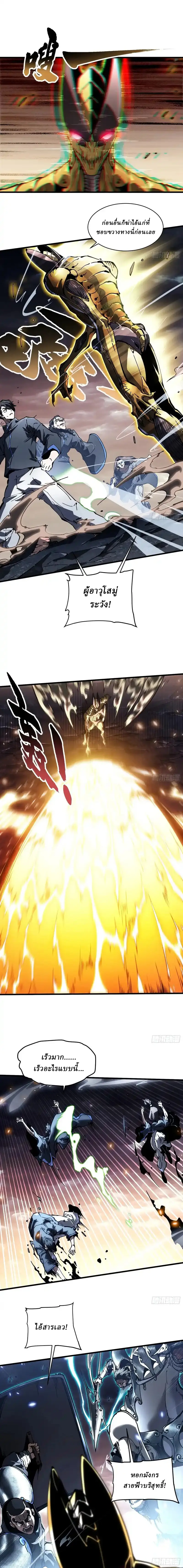 Martial Evolution: Start by Awakening the King of Monsters ตอนที่ 79 หน้า 7