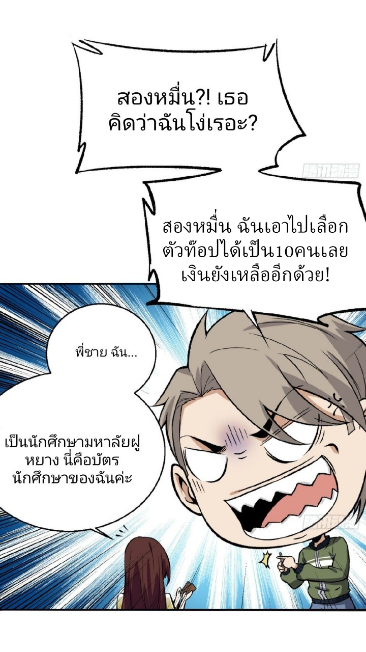 ยอดคนอัจฉริยะ ซุปเปอร์ไวรัสกลายพันธุ์ ตอนที่ 12 หน้า 50