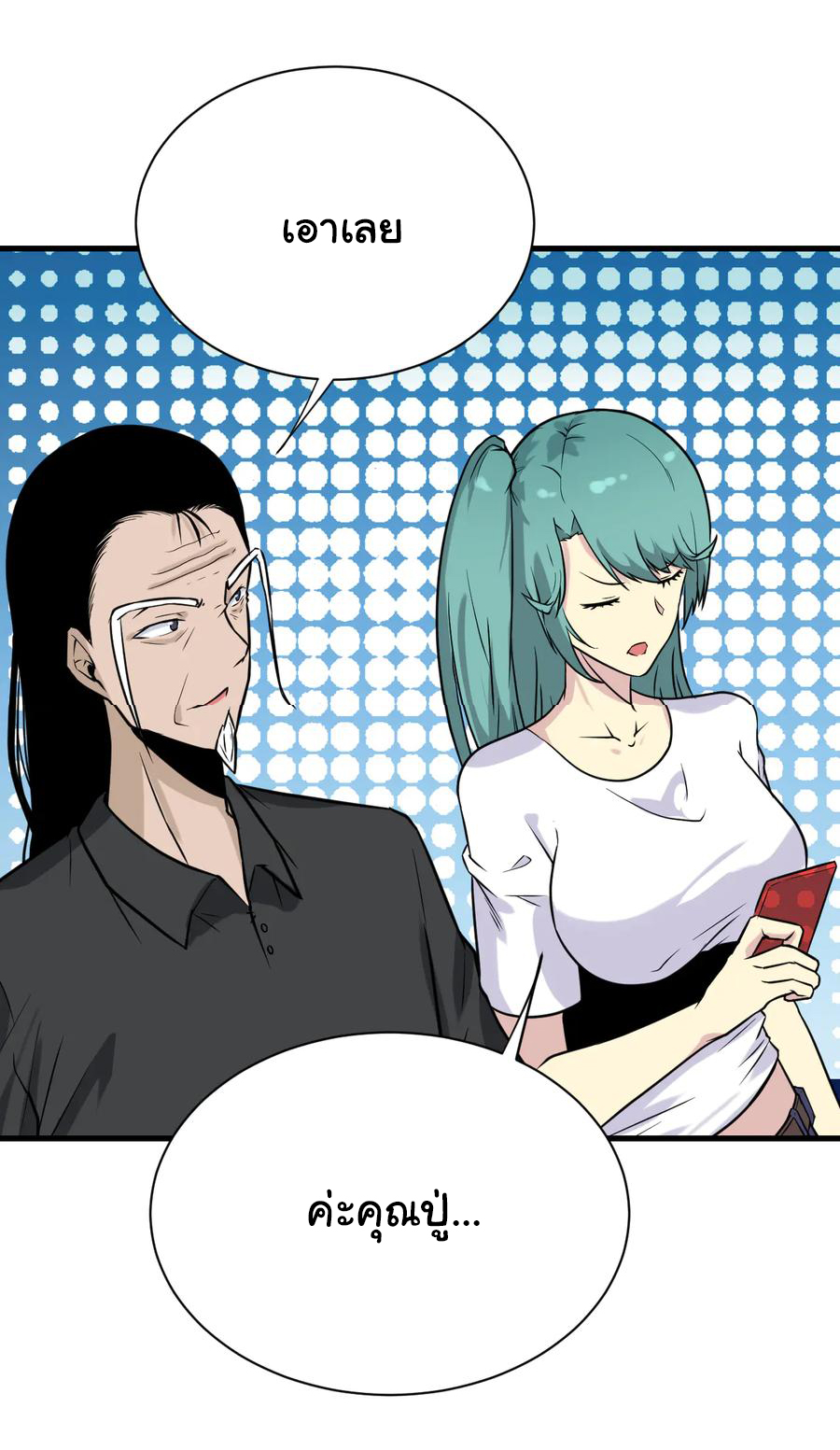 Sanjie Taobao Store ระบบร้านค้าเทพเจ้า ตอนที่ 209 หน้า 21