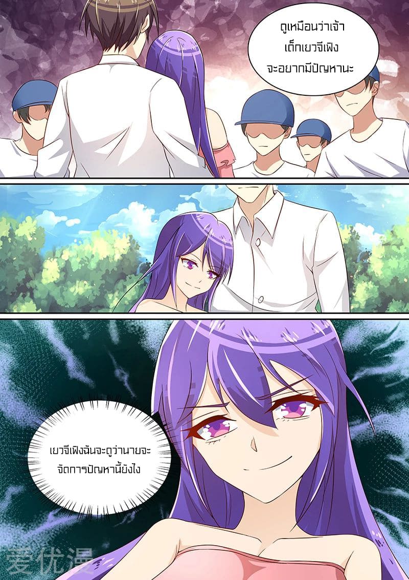 Special Agent Dragon Soul ตอนที่ 14 หน้า 11