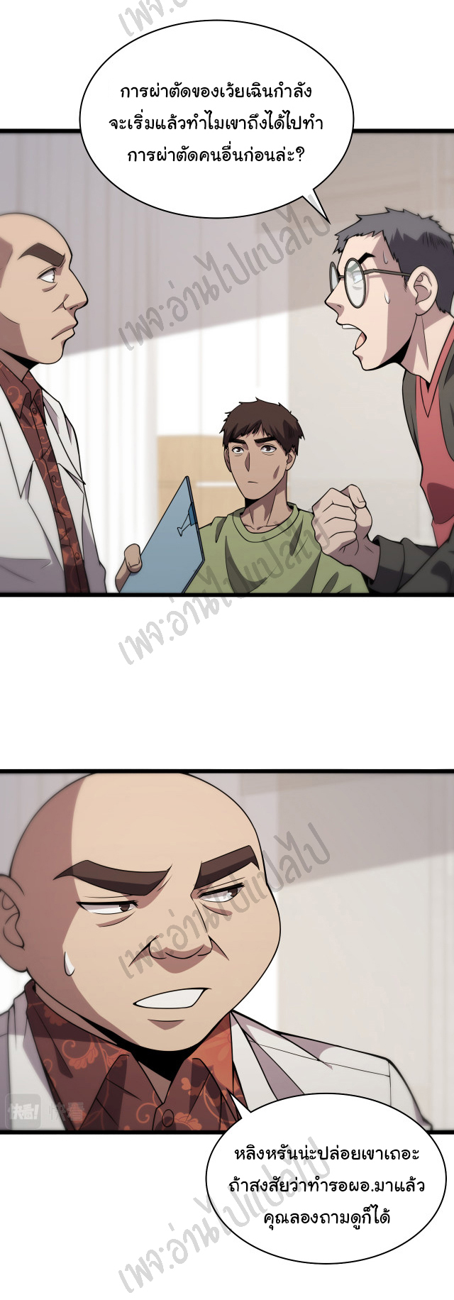 สุดยอดระบบของหมอหลิงหรัน ตอนที่ 85 หน้า 11