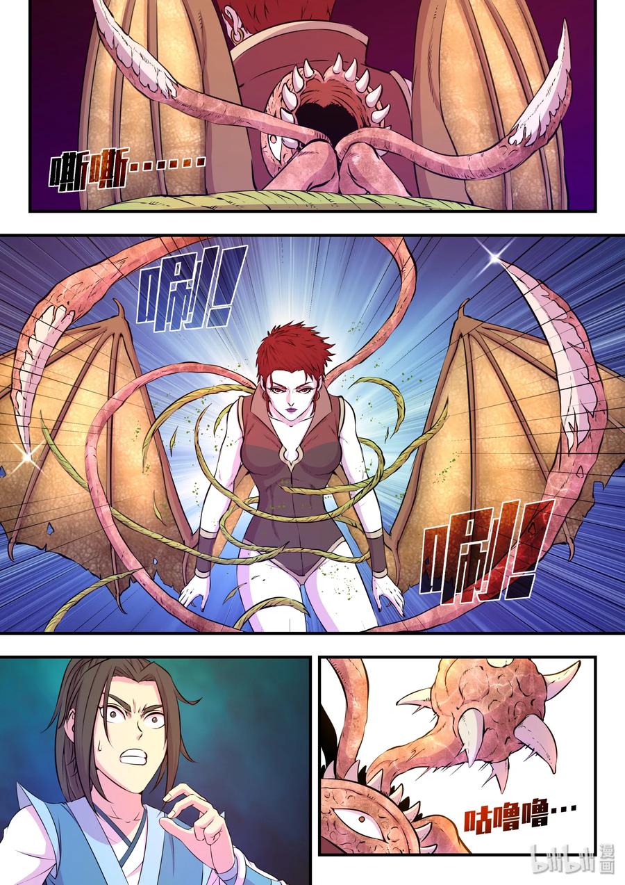 King of Spirit beast - ราชาแห่งสัตว์วิญญาณ ตอนที่ 38 หน้า 14