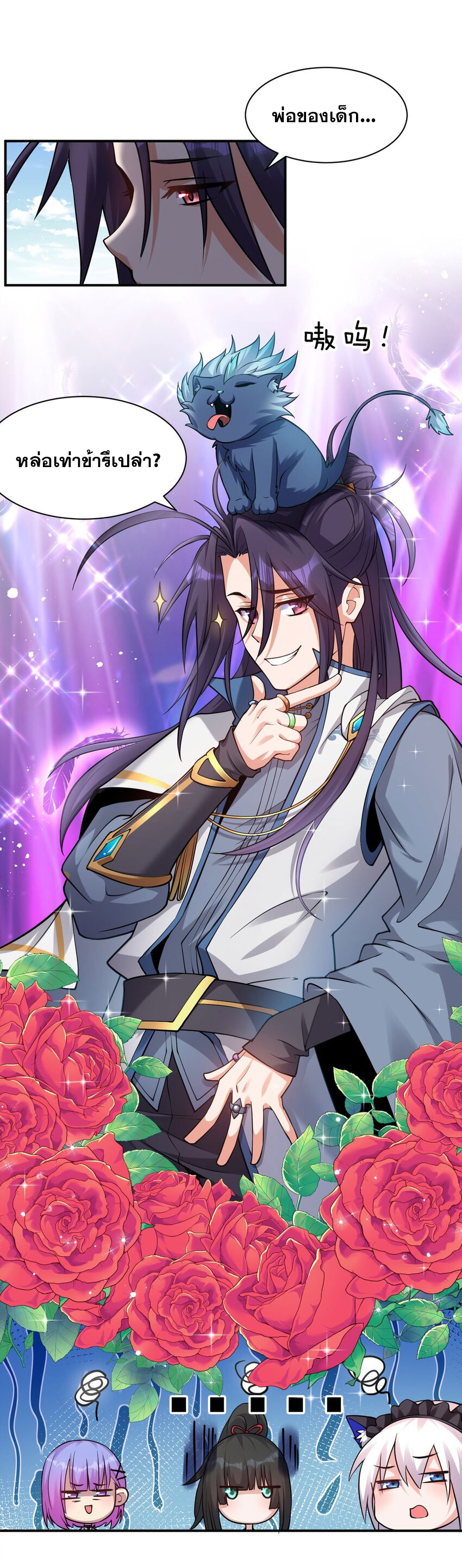 ข้าเพียงต้องการฝึกฝนศิษย์น้องหญิงก็เท่านั้น ตอนที่ 78 หน้า 8