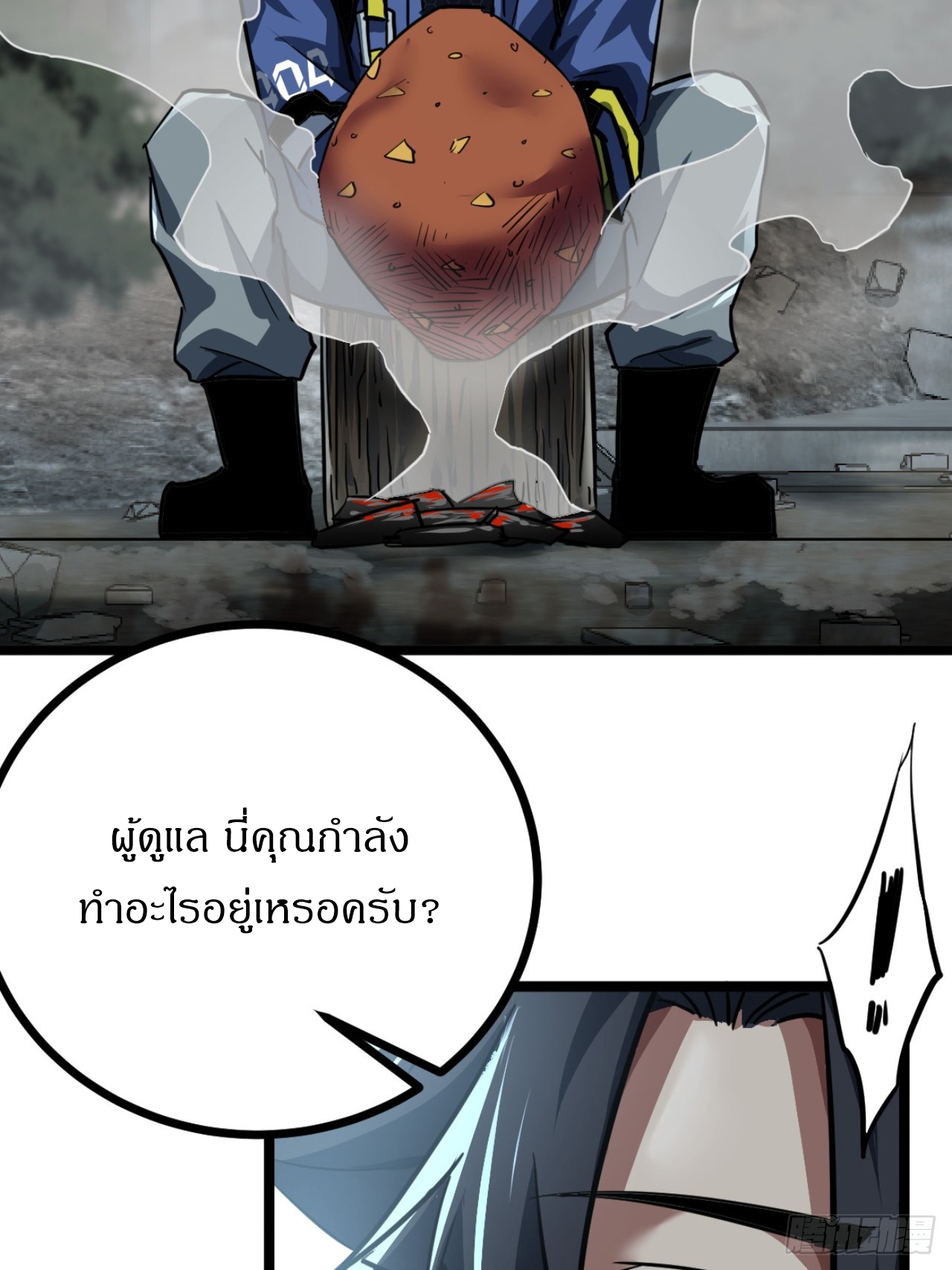 ผมโหดที่สุดในเกมนี้นะครับ ตอนที่ 24 หน้า 14