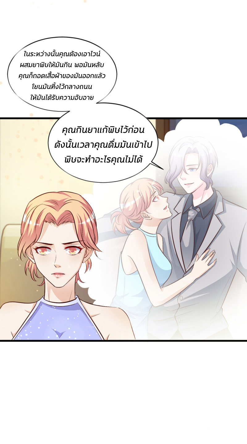ราชาดอกไม้อมตะ ตอนที่ 11 หน้า 4