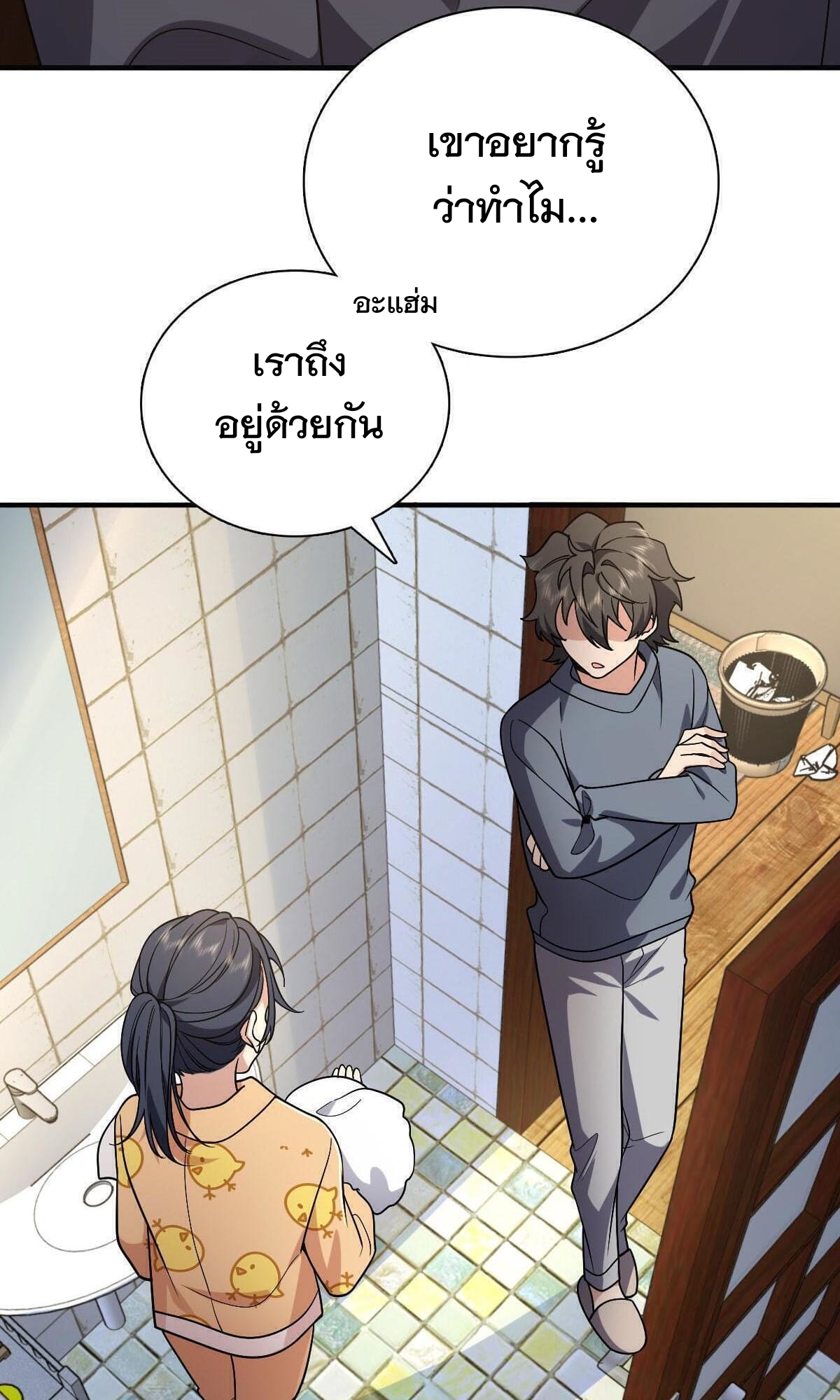 ภรรยาผมเป็นผู้ฝึกตนเมื่อพันปีก่อน ตอนที่ 47 หน้า 5