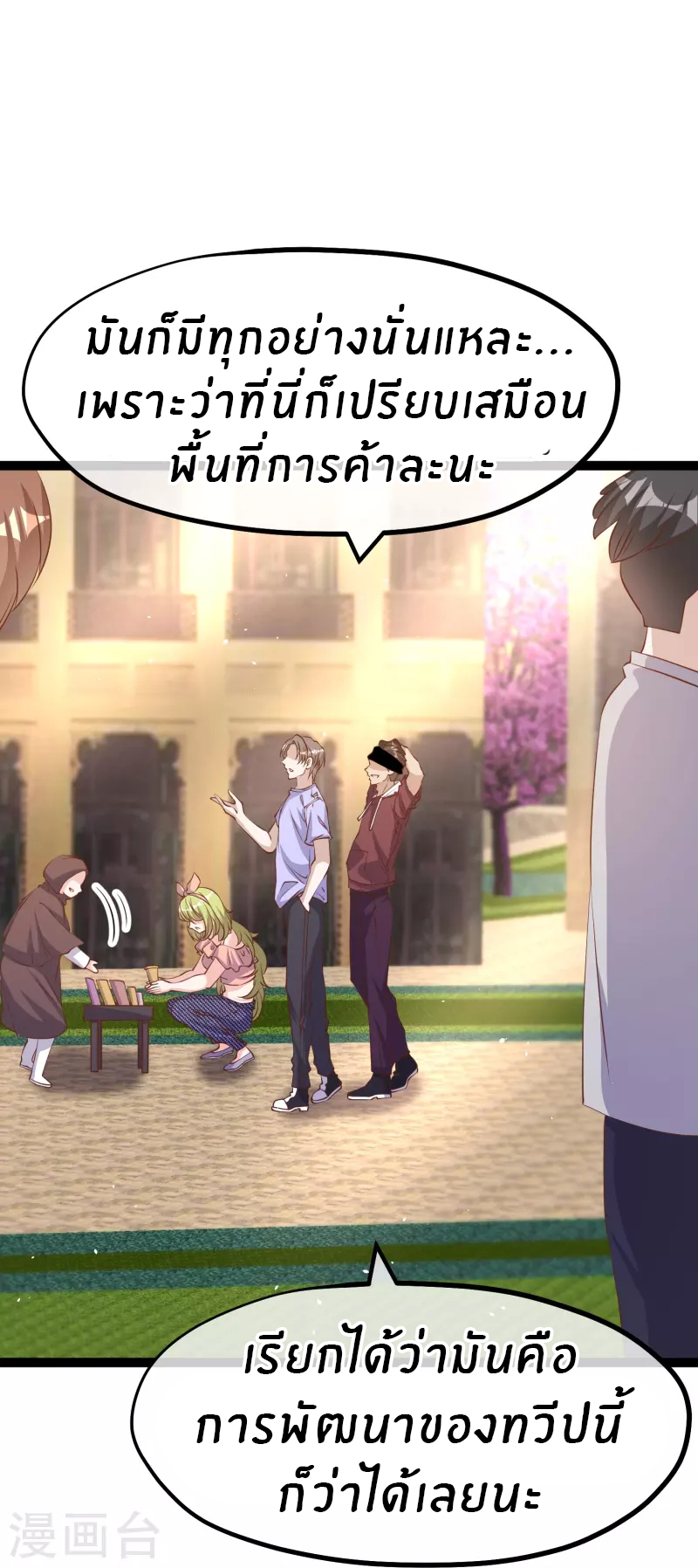 God Fisherman ตอนที่ 261 หน้า 8