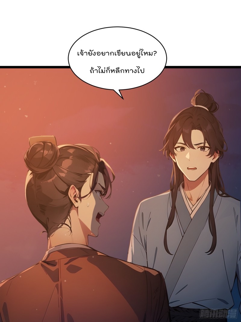 ข้าไม่อยากเป็นเซียนเลยจริงจริ๊ง ตอนที่ 5 หน้า 49