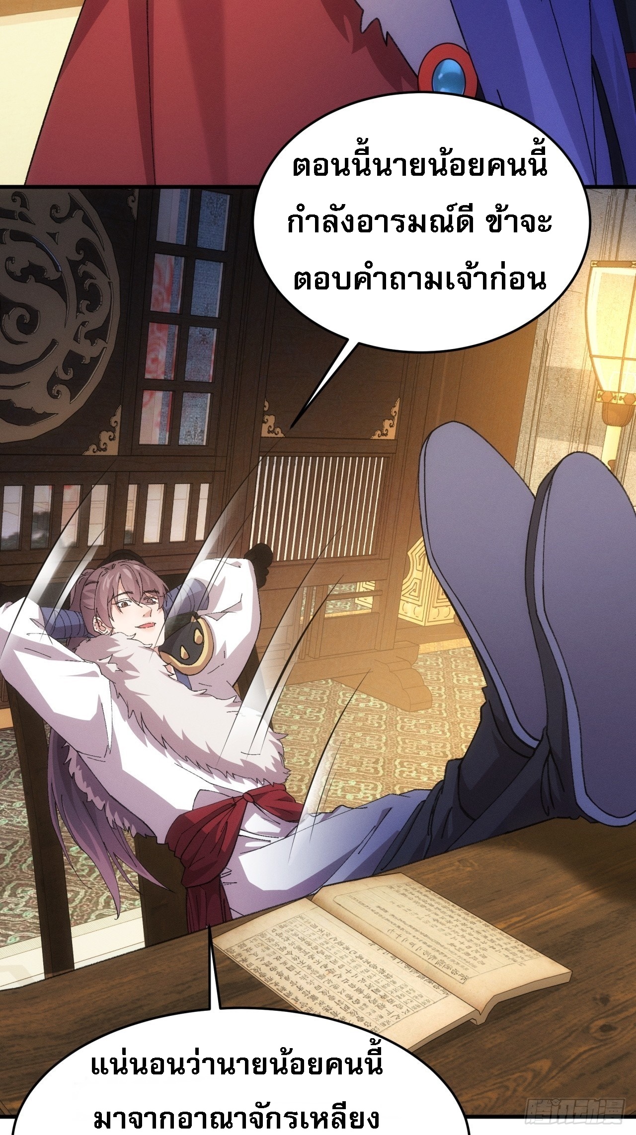 ข้าจะกำหนดชะตาตัวเอง ทันจีน ตอนที่ 195 หน้า 6