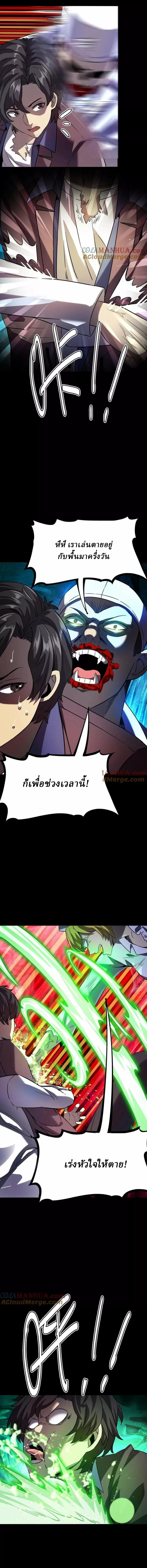 Ghostly Resurgence I Can Transform into a Great Demon ตอนที่ 35 หน้า 5