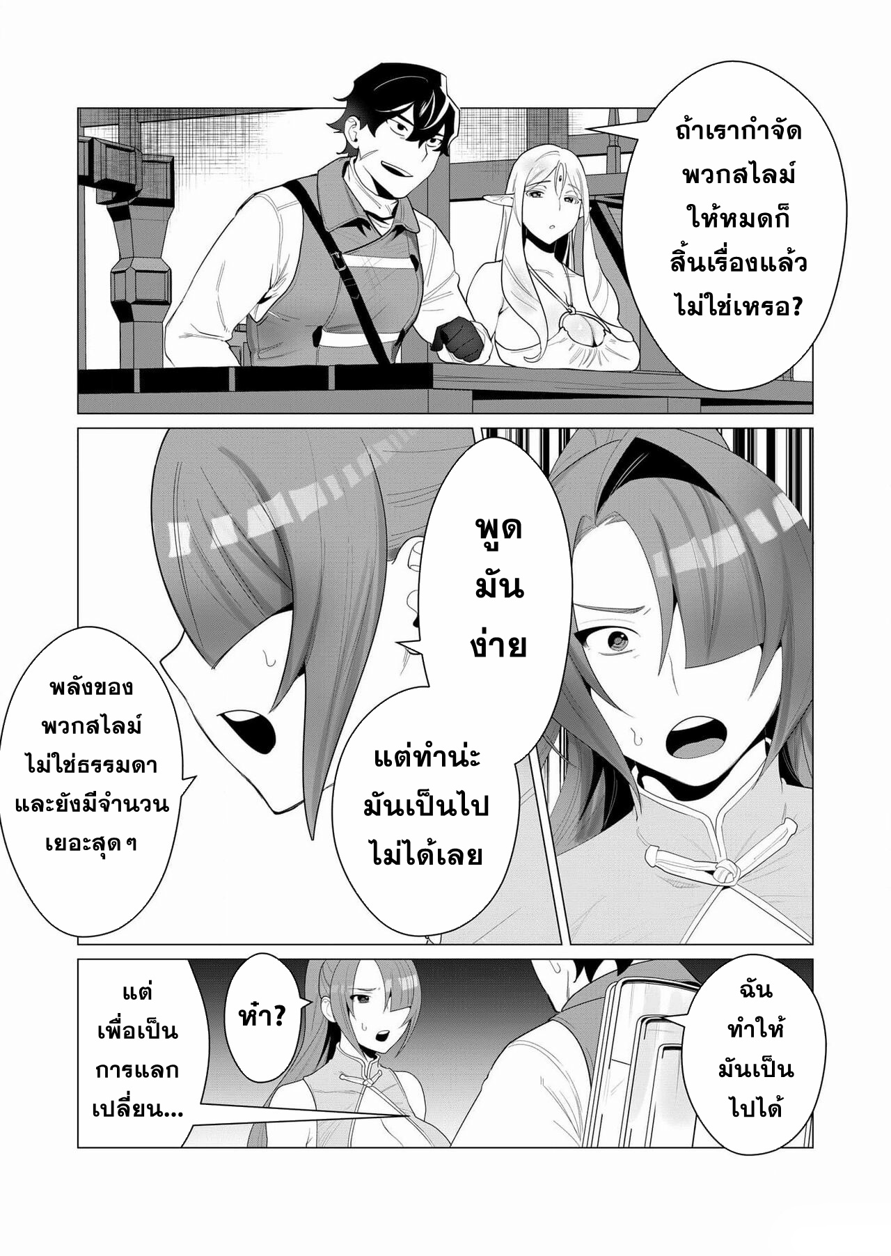 Yuusha-sama wa Houshuu ni Hitozuma wo go Kibou desu ตอนที่ 2 หน้า 18