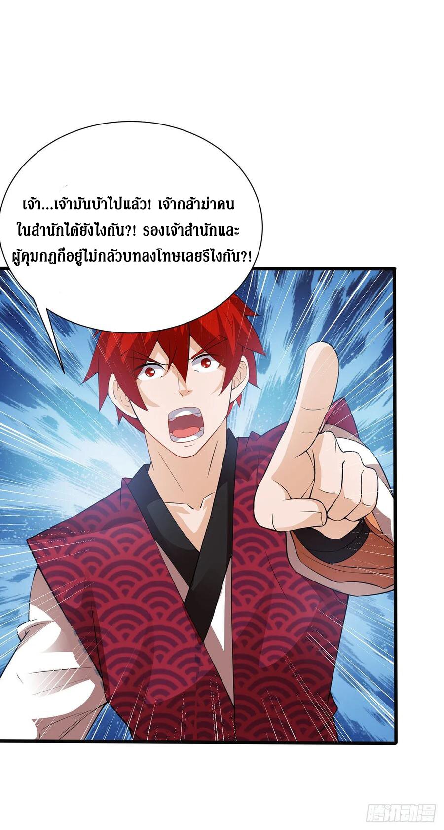 Dominate The Three Realms ตอนที่ 97 หน้า 15