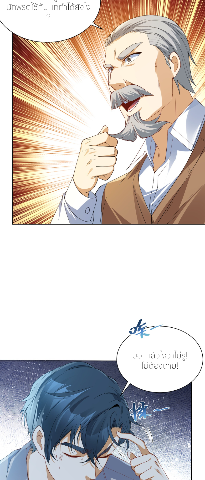 เส้นทางเซียน: ทวงคืนความทรงจำ 🎞️ ตอนที่ 11 หน้า 9