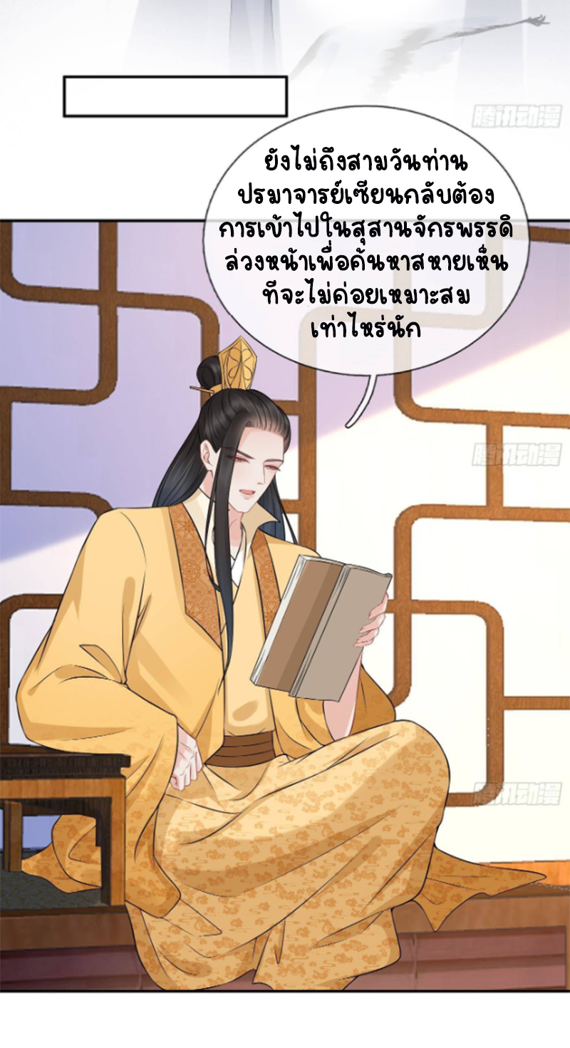 ให้ตายข้าก็จะไม่เป็นอาจารย์ ตอนที่ 63 หน้า 8