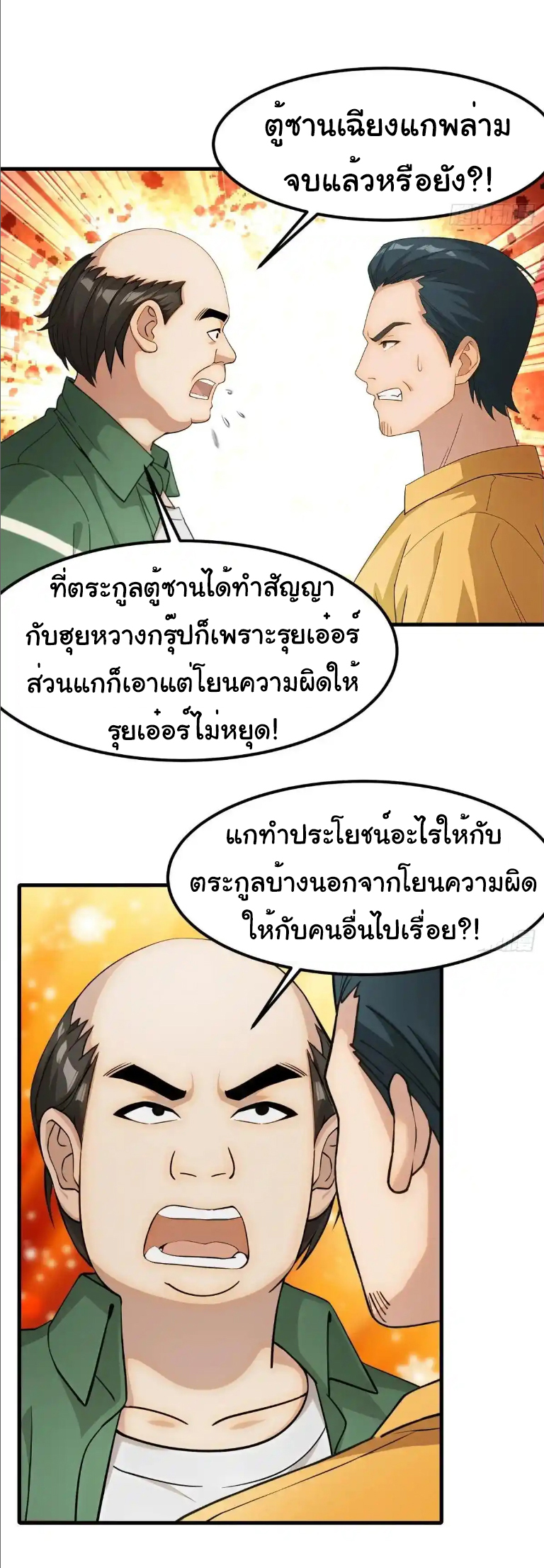 ภรรยาจักรพรรดินีกับสามีขยะ ตอนที่ 66 หน้า 18