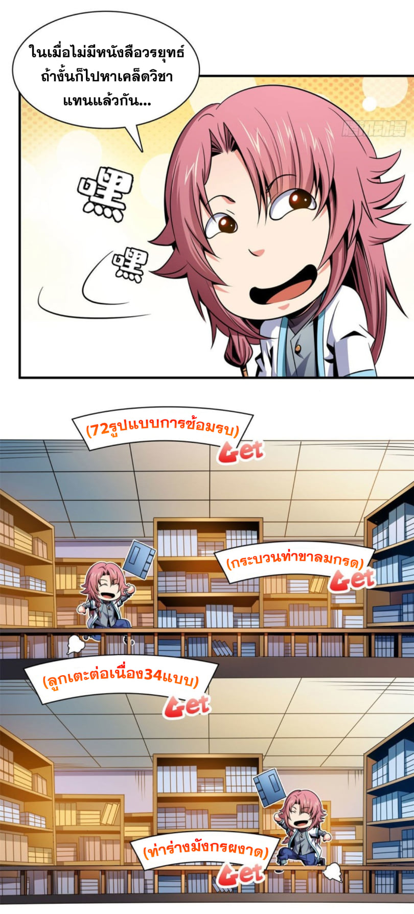 Library Of Heaven's Path ตอนที่ 100 หน้า 22