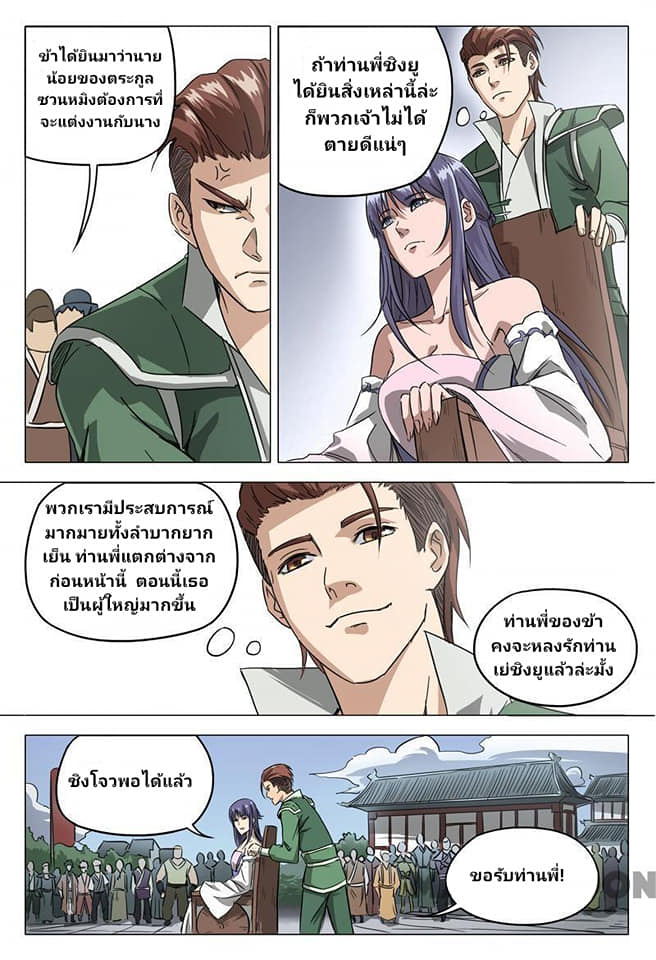 เจ้าแห่งอาณาจักรในตำนาน  Master of Legendary Realms ตอนที่ 62 หน้า 2