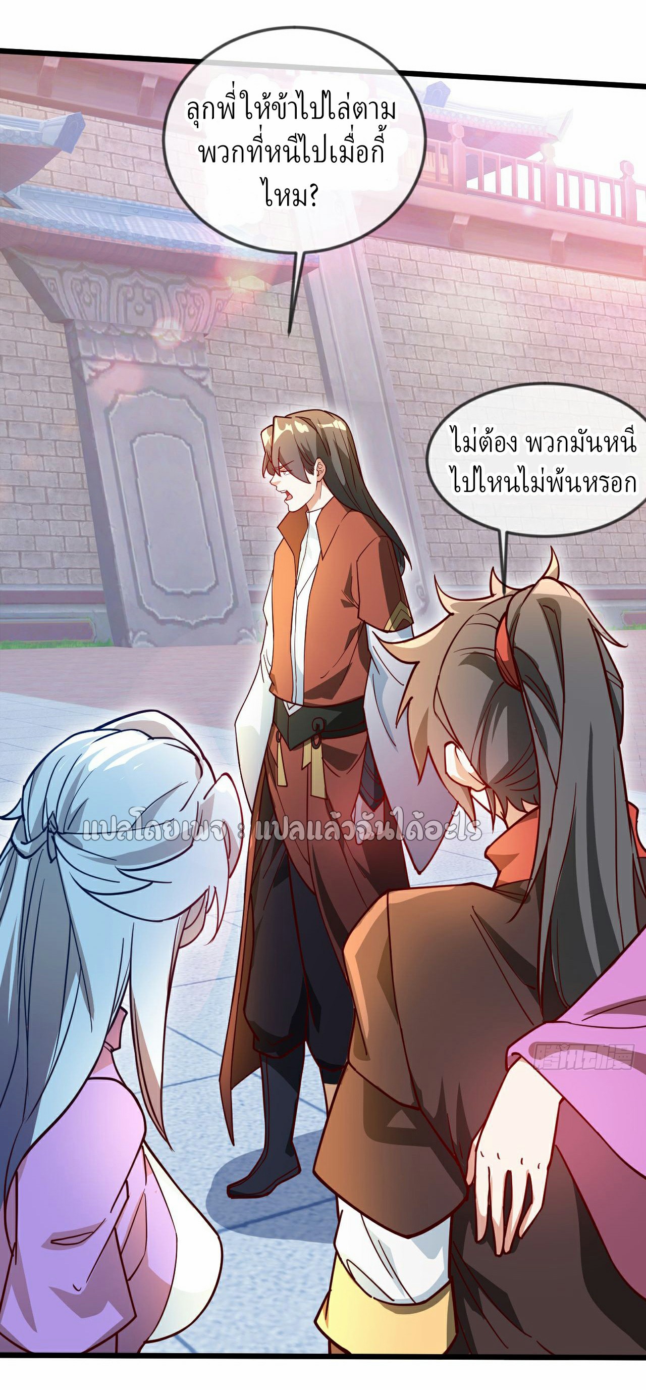 (ชนจีน)จุติเทพจักรพรรดิเกิดมาทั้งทีมีคะแนนเป็นล้าน ตอนที่ 23 หน้า 38