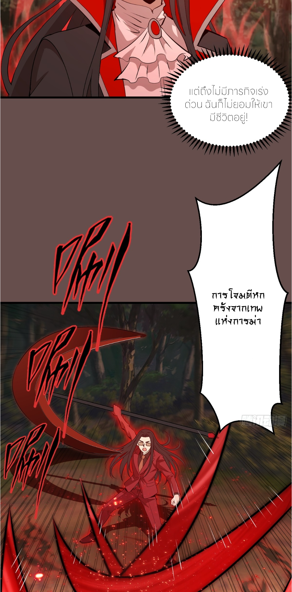 ราชาแห่งแวมไพร์ กับความฮาเร็ม ตอนที่ 25 หน้า 6