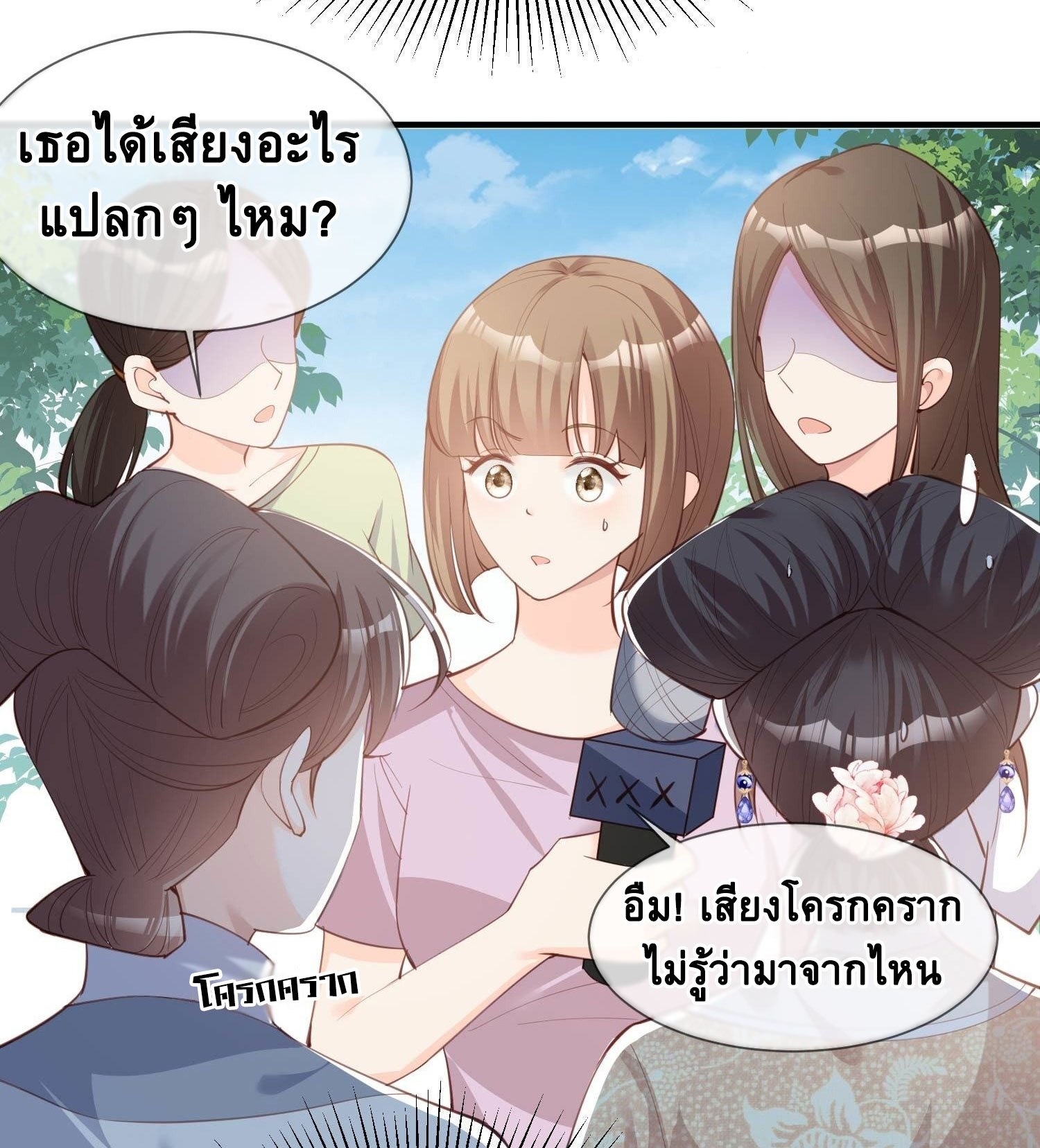 ดาราสาวเจ้าเสน่ห์กับนายเย็นชา ตอนที่ 8 หน้า 4