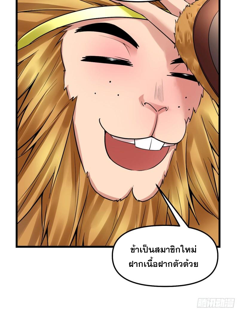 นี่น่ะหรือ....ระบบบำเพ็ญเซียน? ตอนที่ 66 หน้า 17
