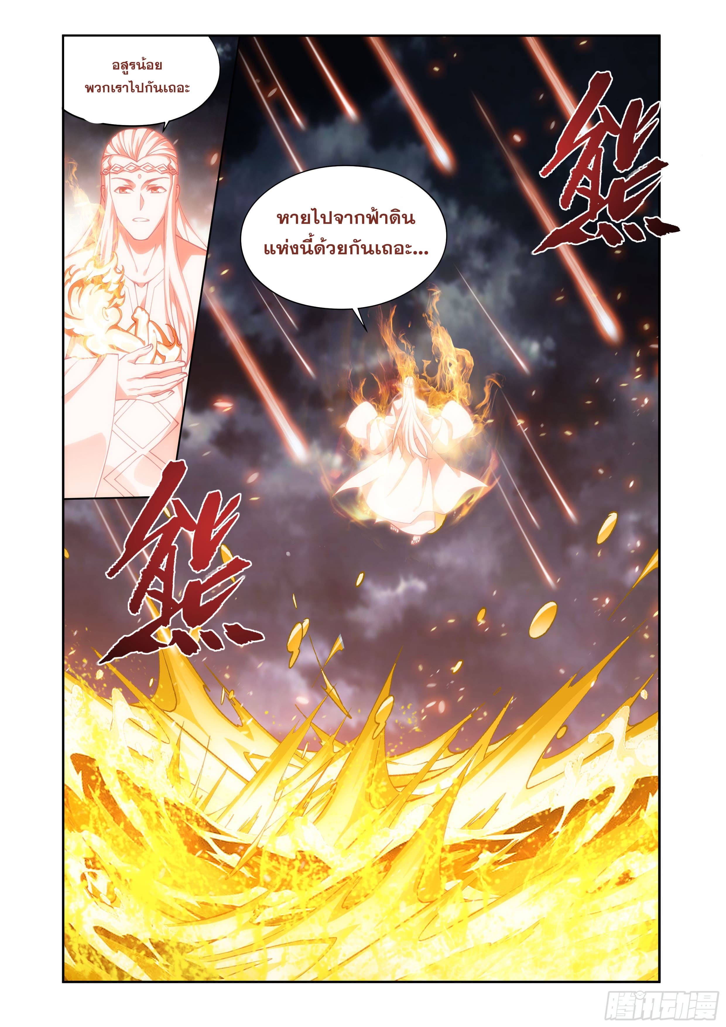 Doupo Cangqiong (ชนจีน) ตอนที่ 133 หน้า 22