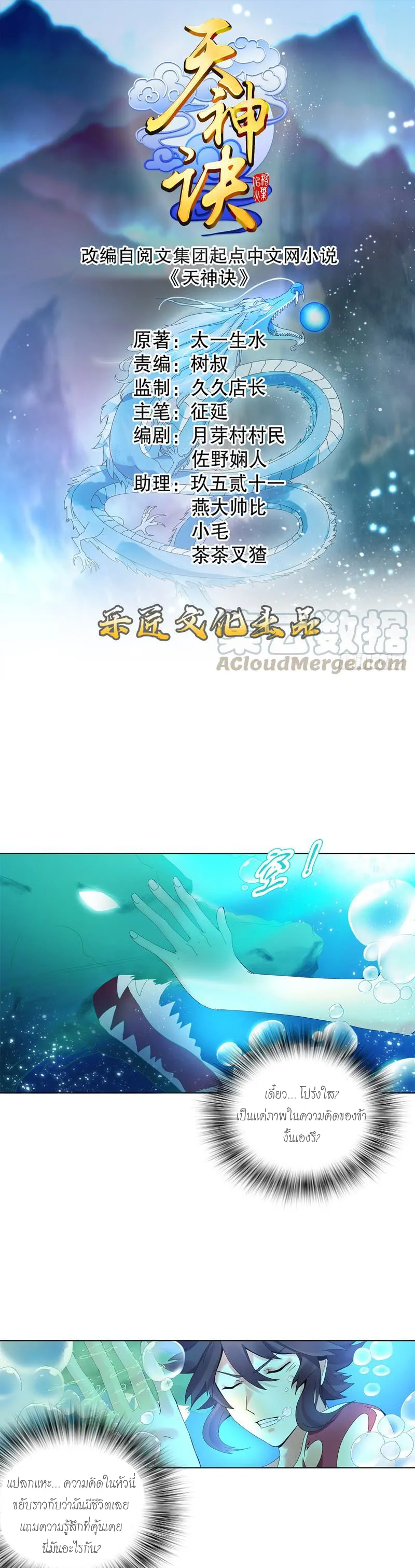 (จบ) Heavenly God Mnemonic (กำเนิดใหม่เทพวรยุทธตระกูลหยาง) ตอนที่ 5 หน้า 36